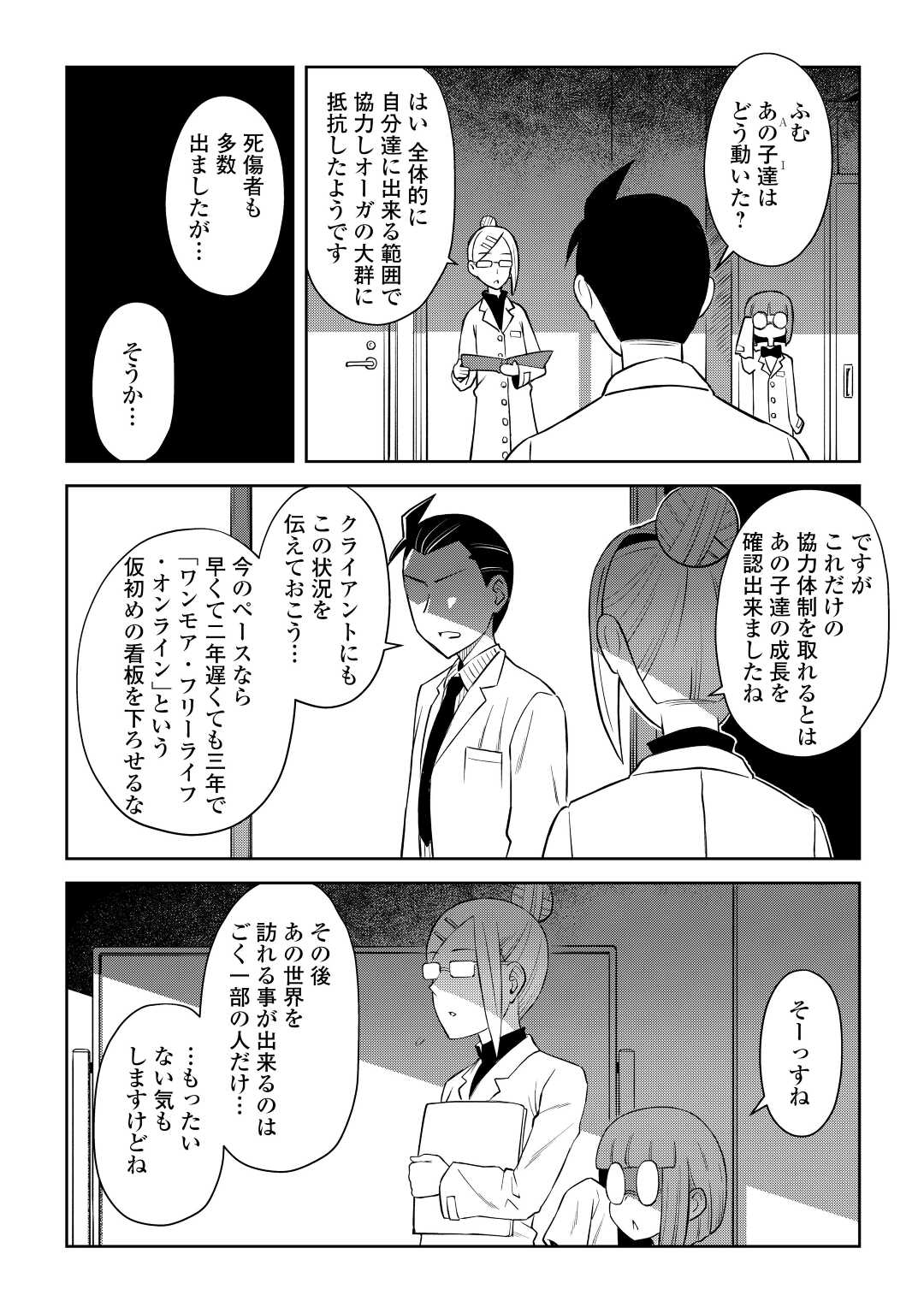 と 第87話 - Page 18