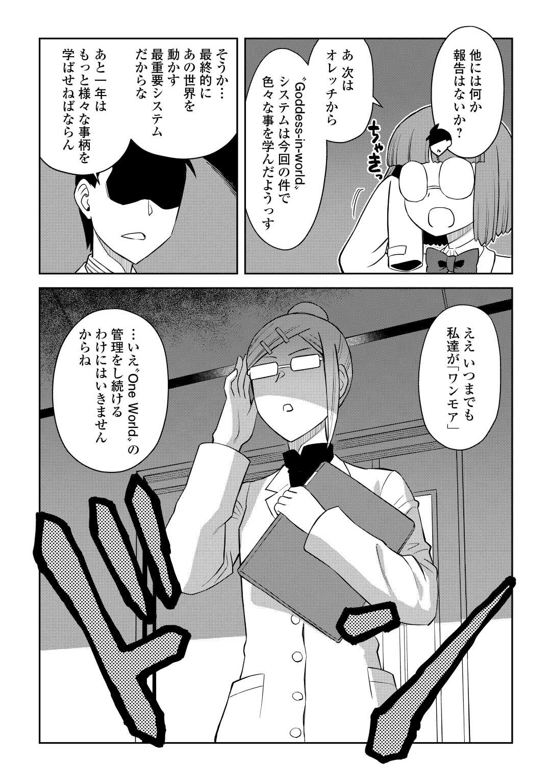 と 第87話 - Page 20