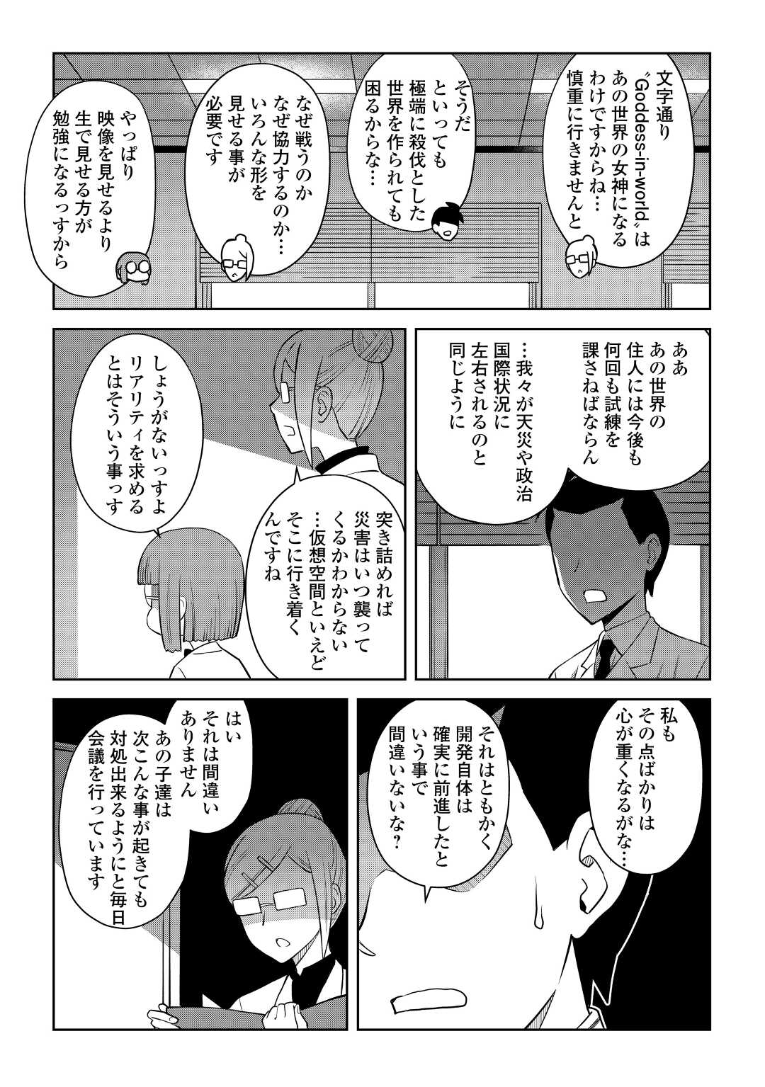 と 第87話 - Page 21