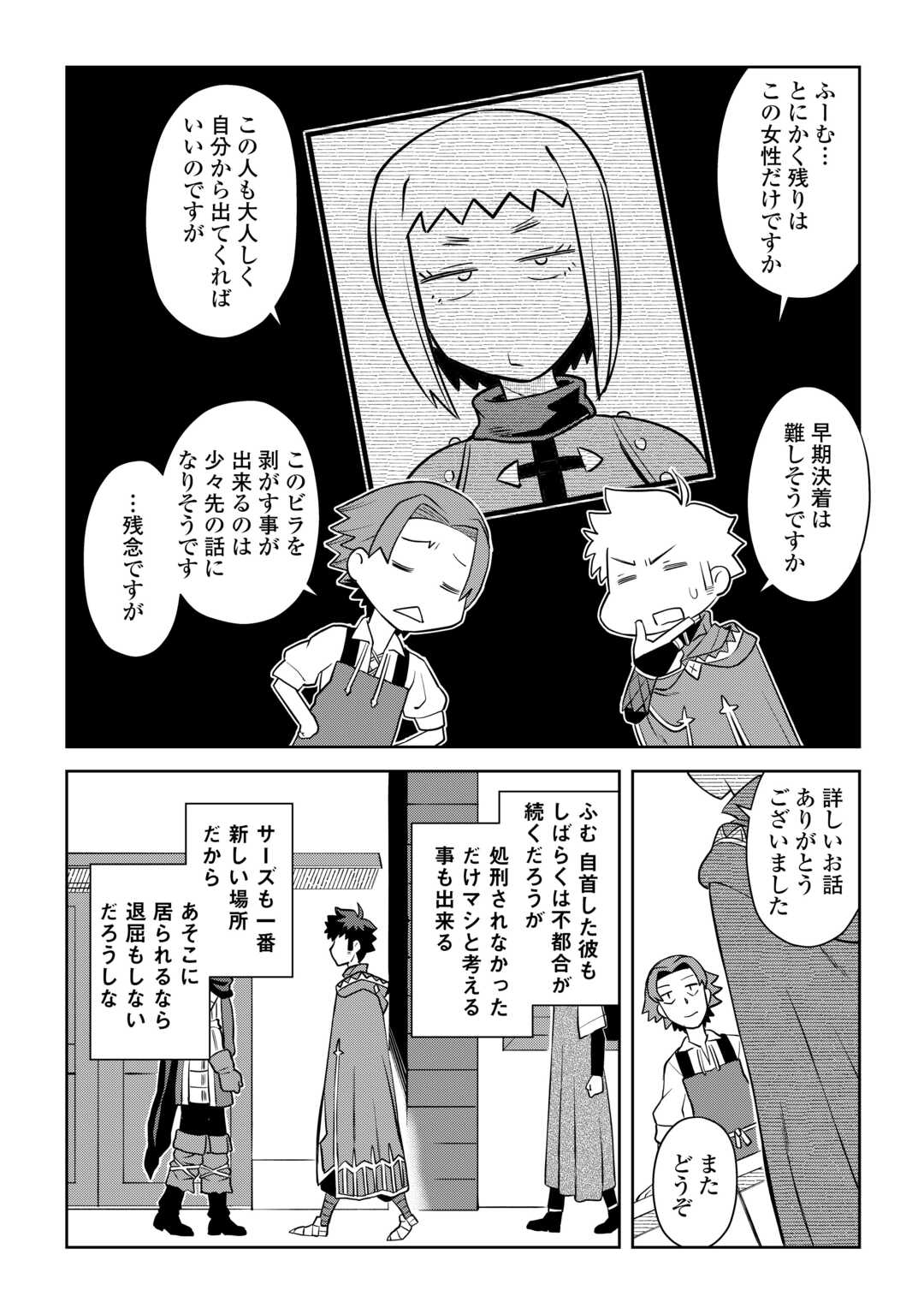 と 第88話 - Page 14