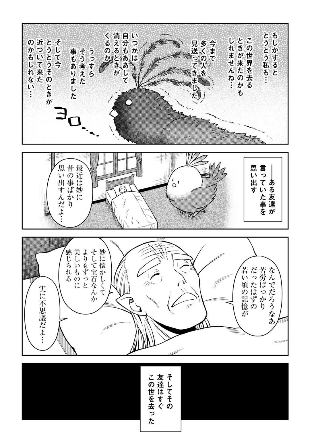 と 第88話 - Page 19