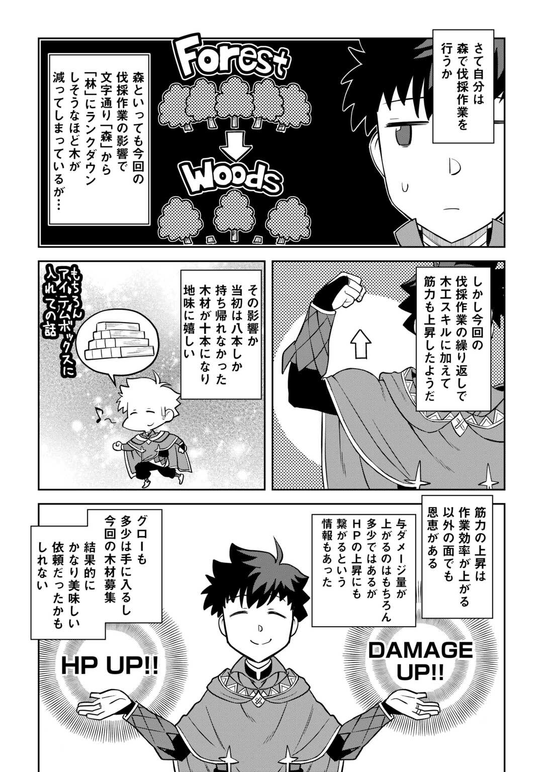 と 第88話 - Page 3