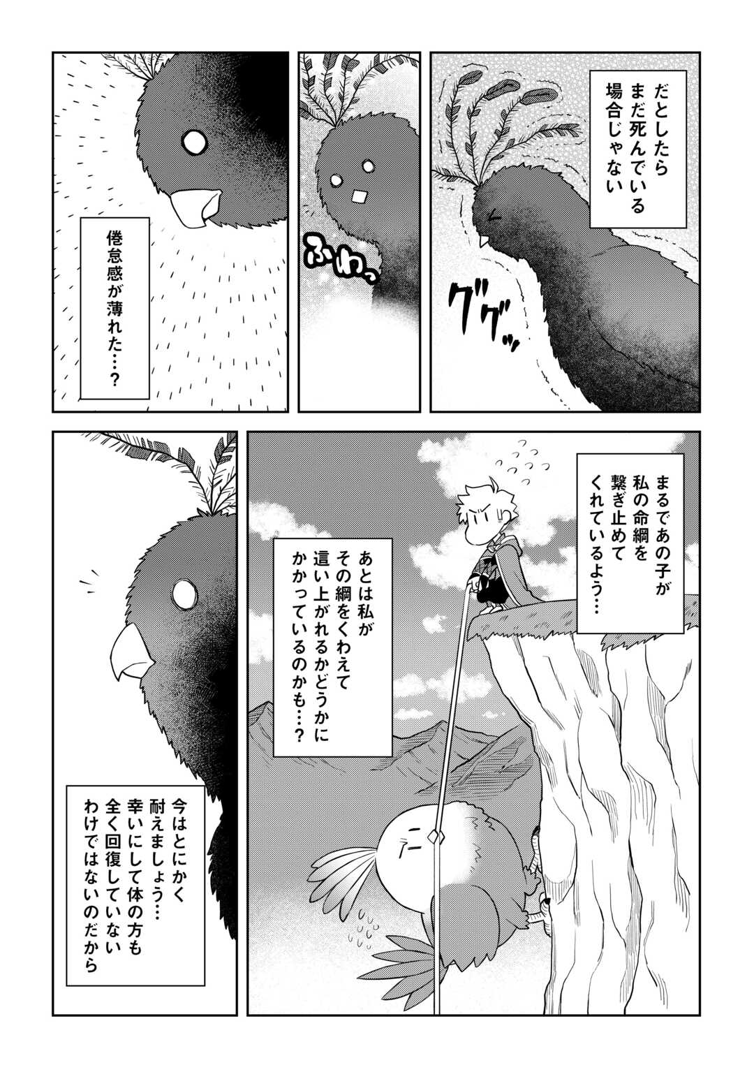 と 第88話 - Page 21