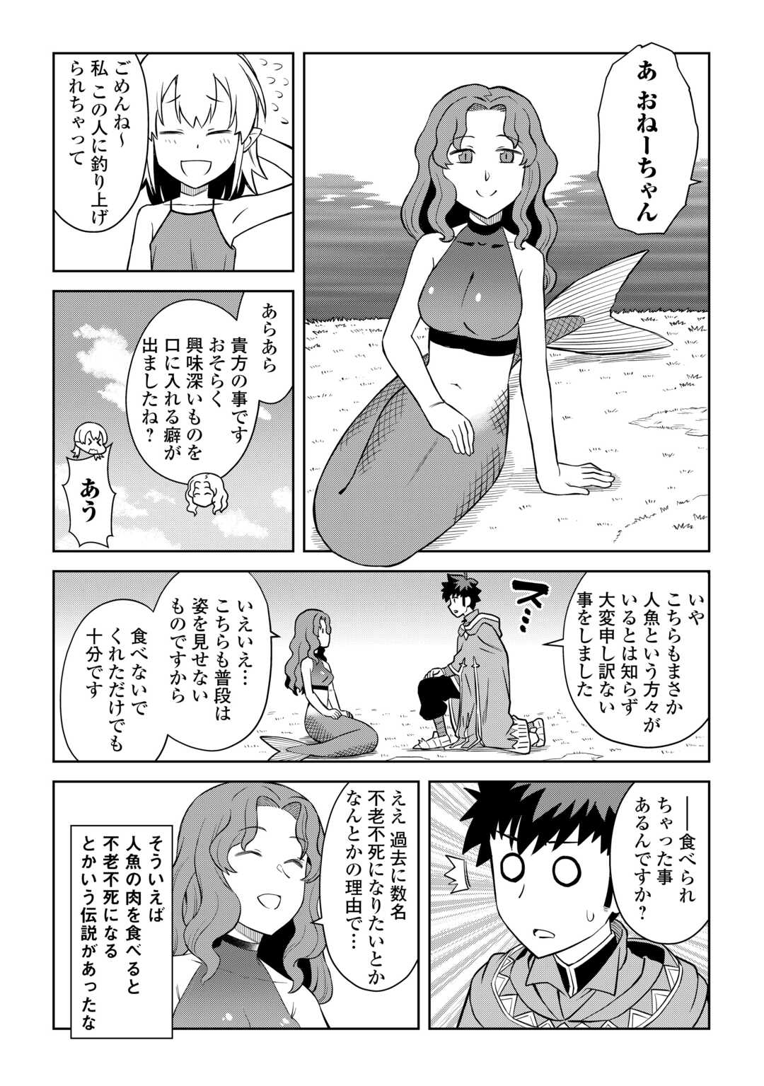 と 第89話 - Page 21