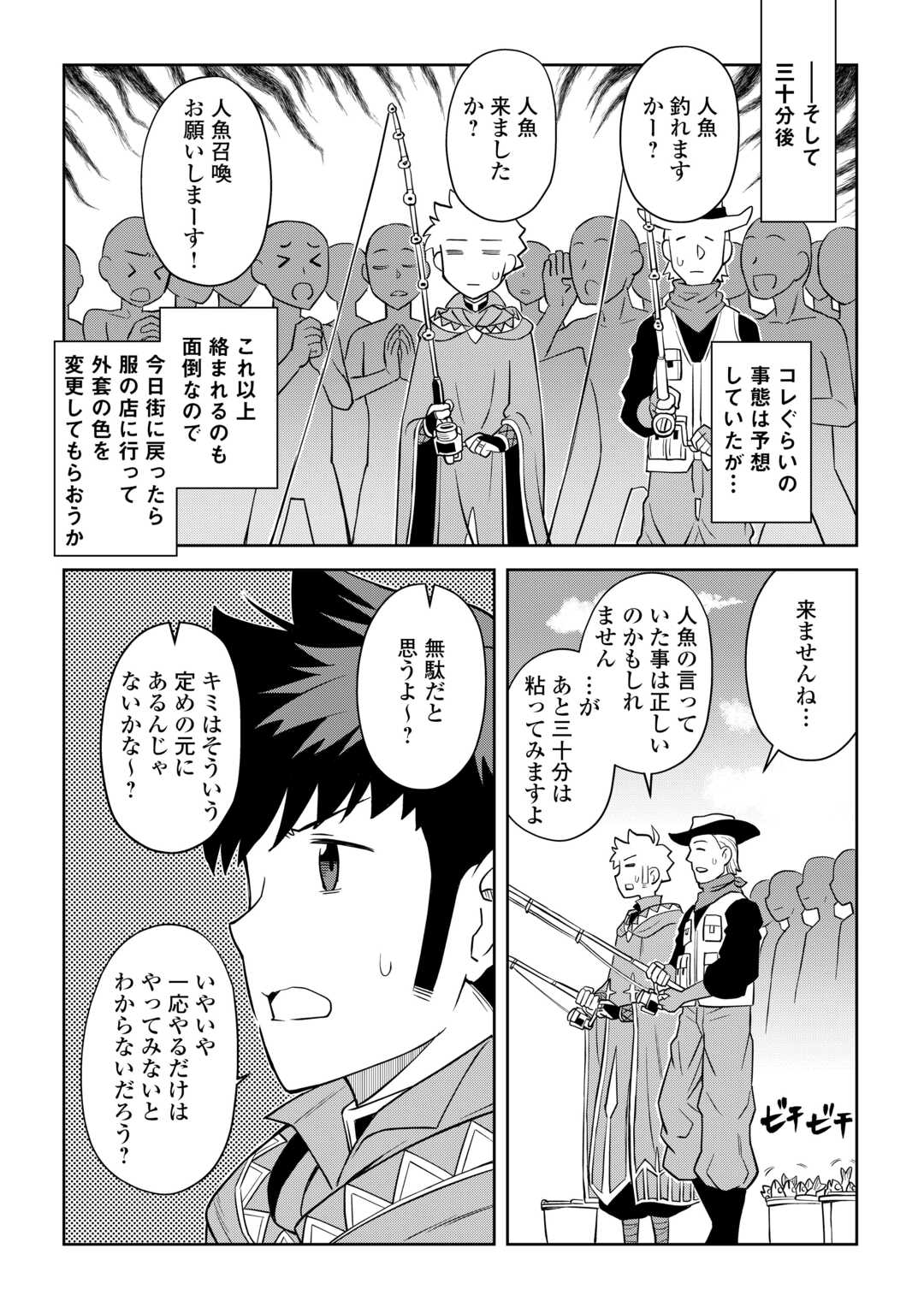 と 第90話 - Page 2