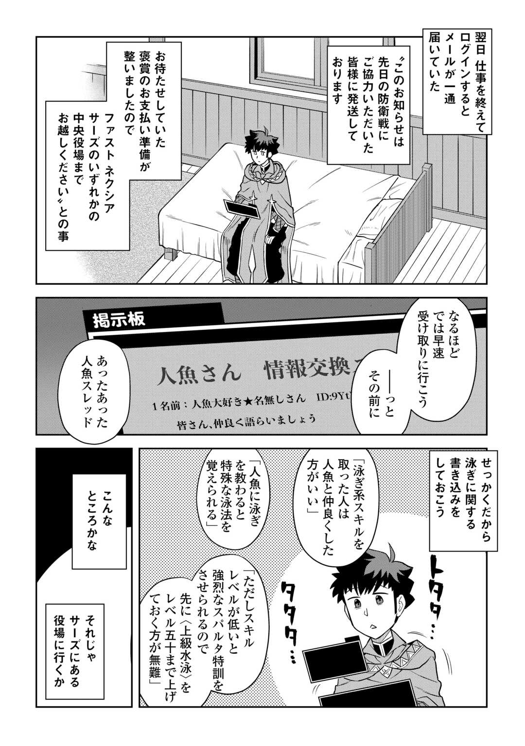 と 第91話 - Page 16