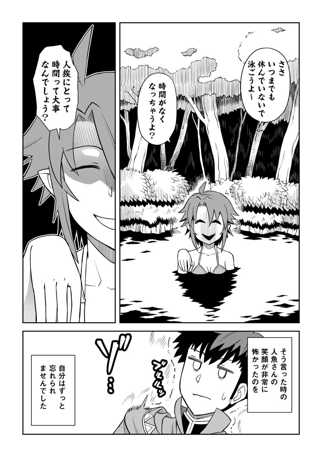 と 第91話 - Page 3