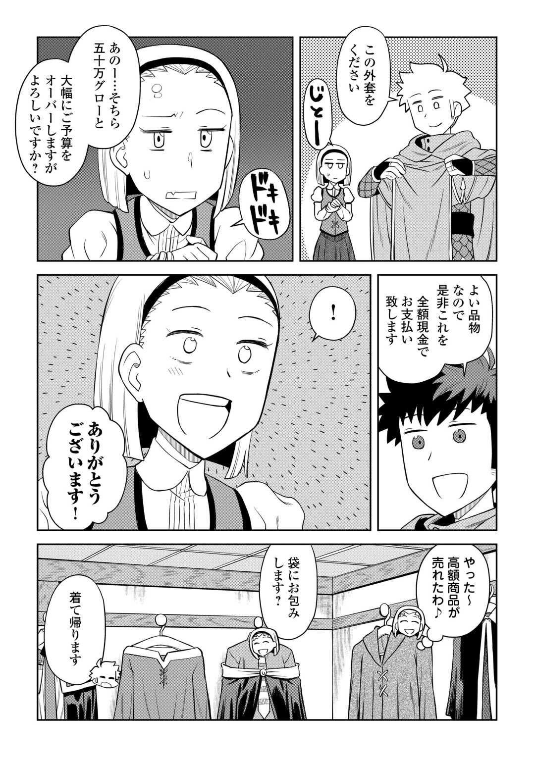 と 第91話 - Page 21