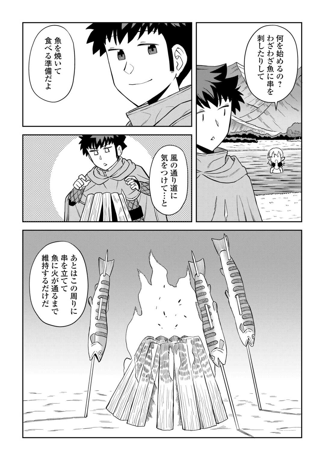 と 第92話 - Page 21