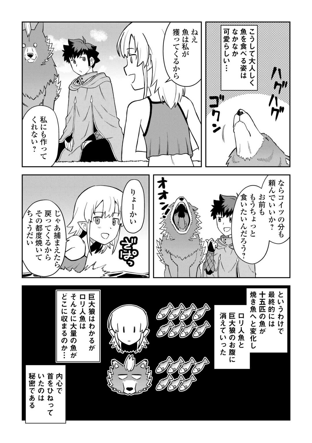 と 第93話 - Page 5