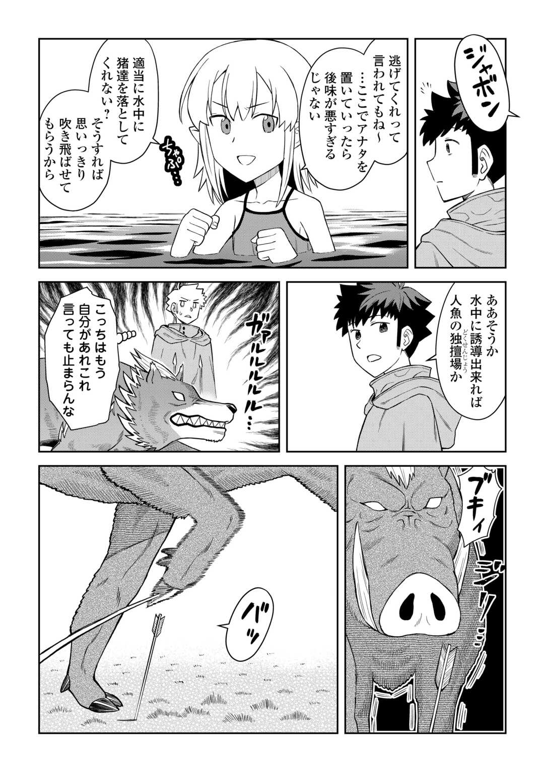 と 第93話 - Page 8