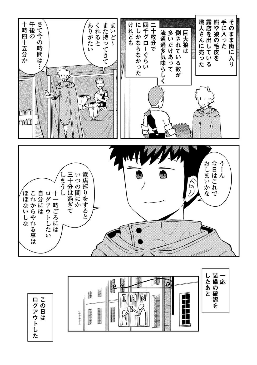 と 第94話 - Page 18