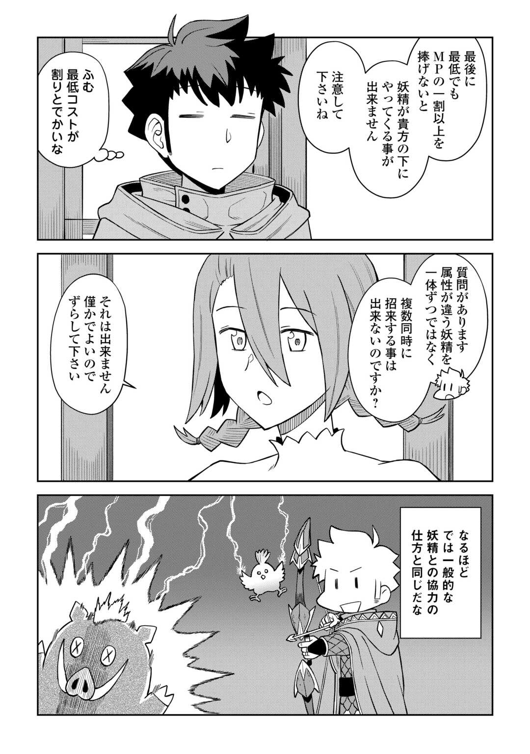 と 第94話 - Page 3