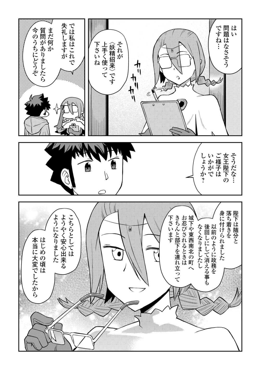 と 第94話 - Page 6