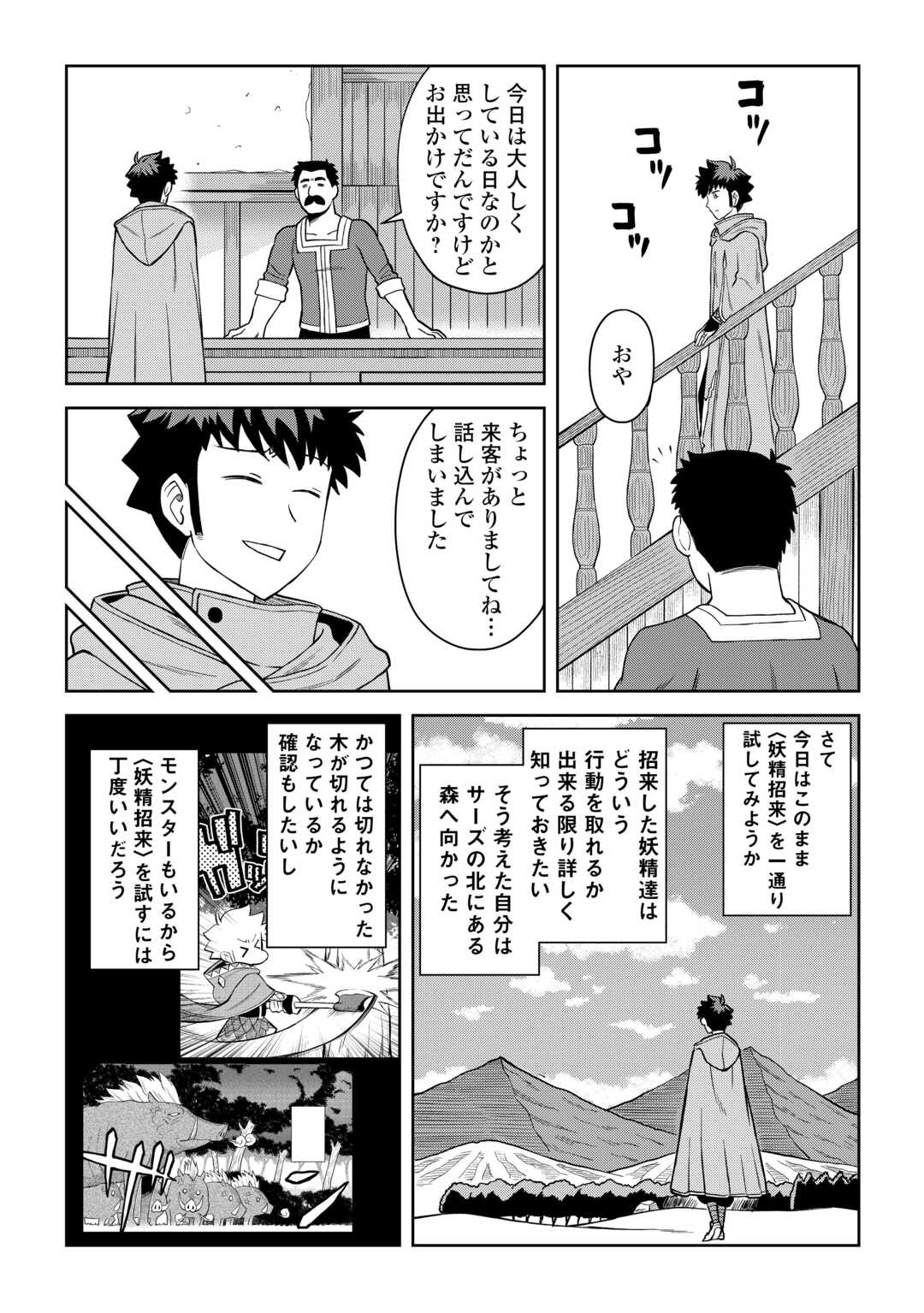 と 第94話 - Page 8