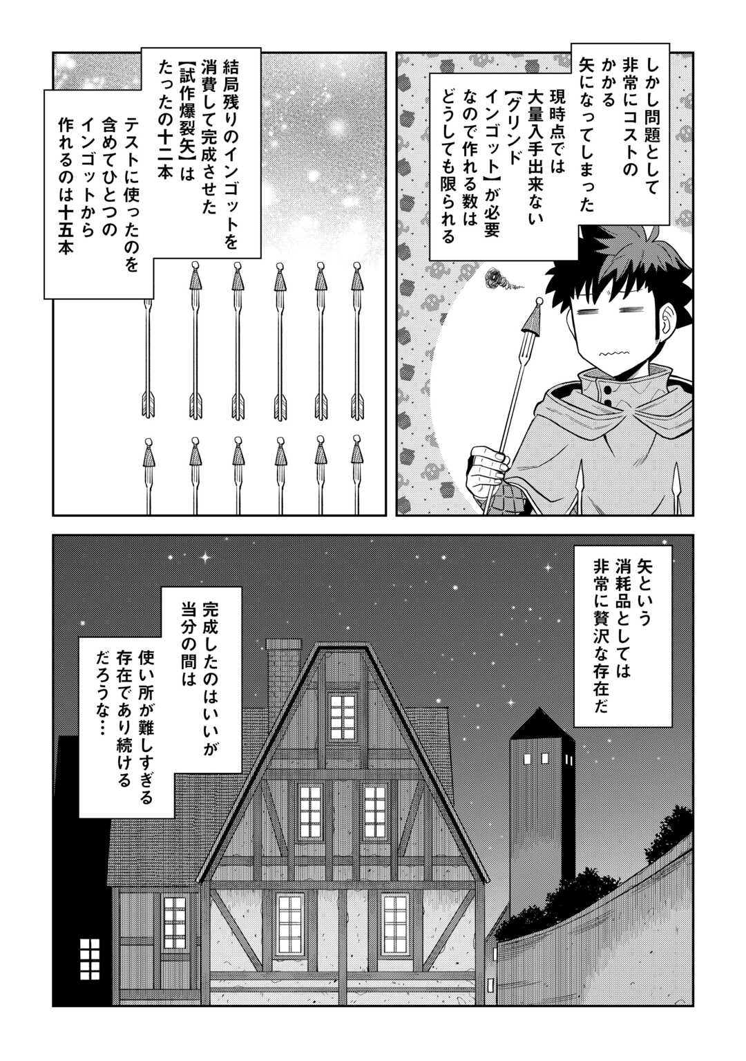 と 第95話 - Page 21