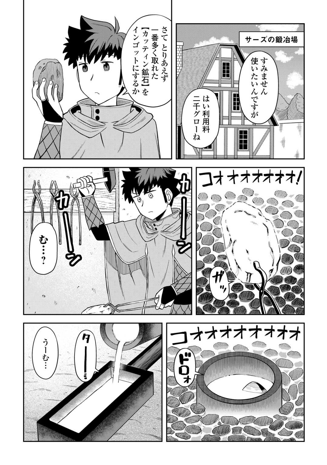 と 第95話 - Page 6