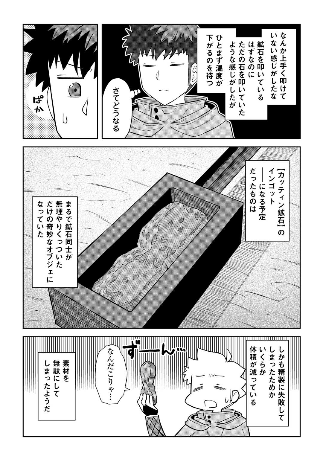 と 第95話 - Page 7