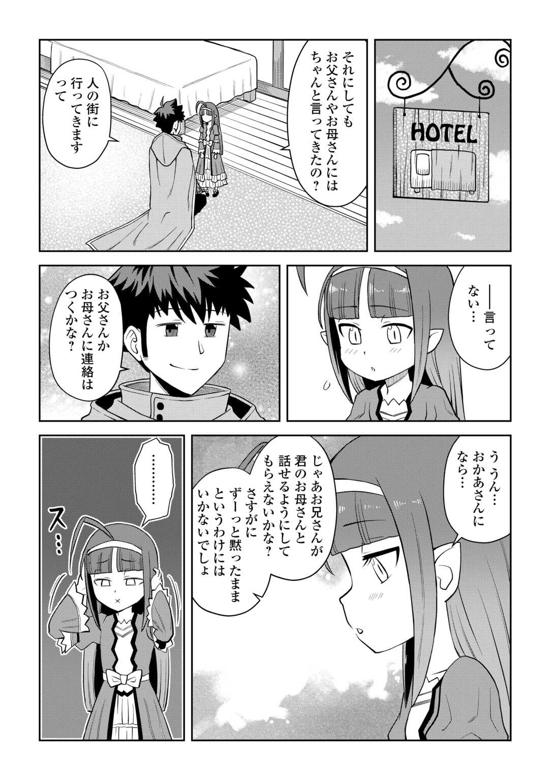 と 第96話 - Page 6