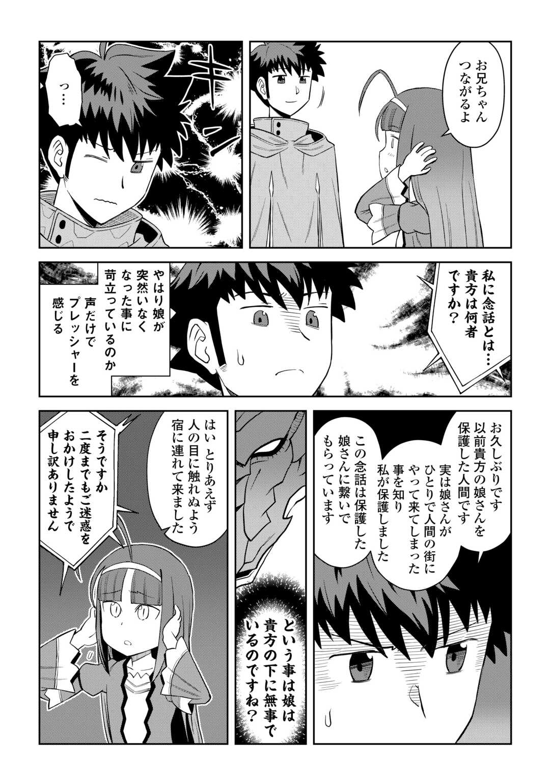 と 第96話 - Page 7