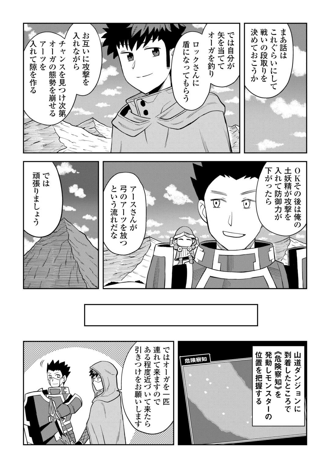 と 第97話 - Page 17