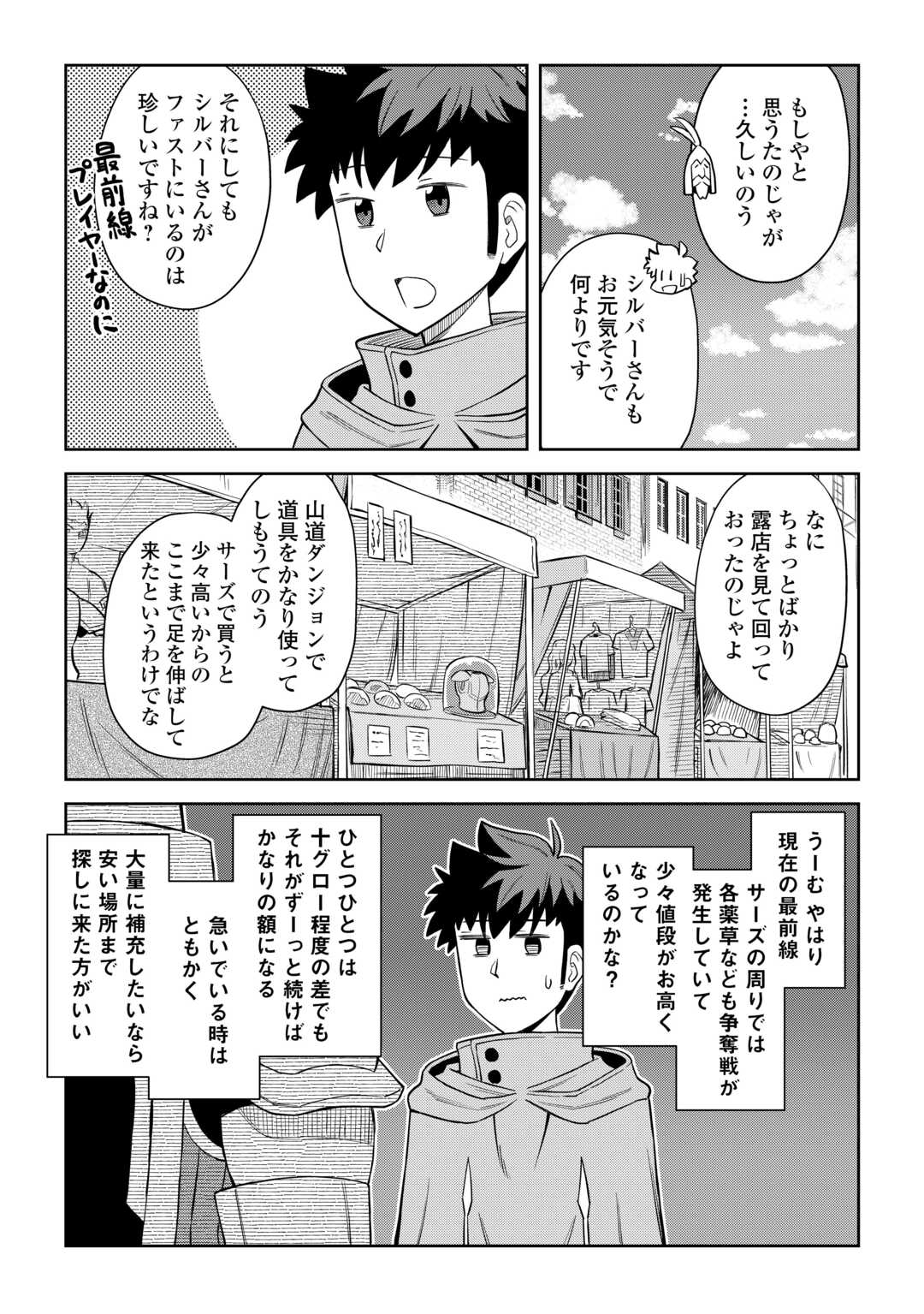 と 第97話 - Page 3