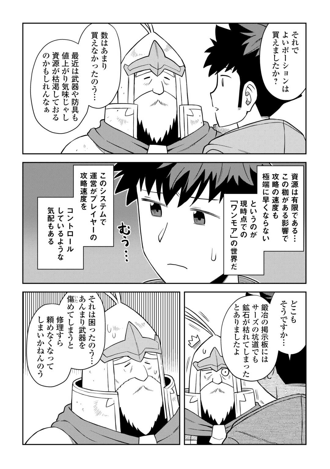 と 第97話 - Page 4