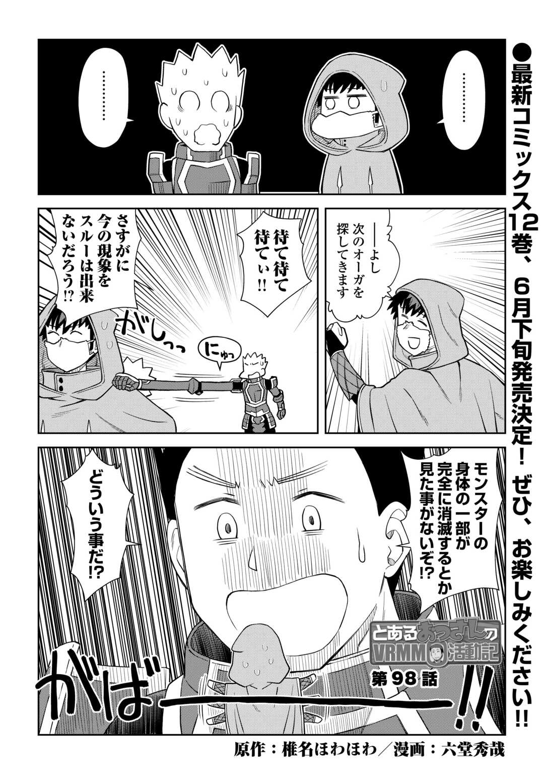 と 第98話 - Page 1