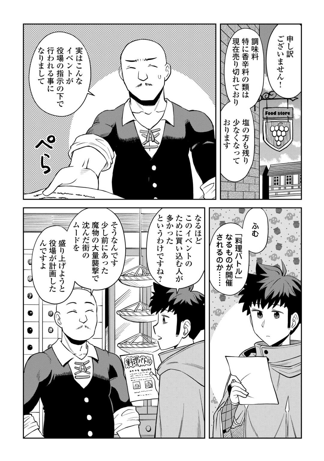 と 第98話 - Page 14