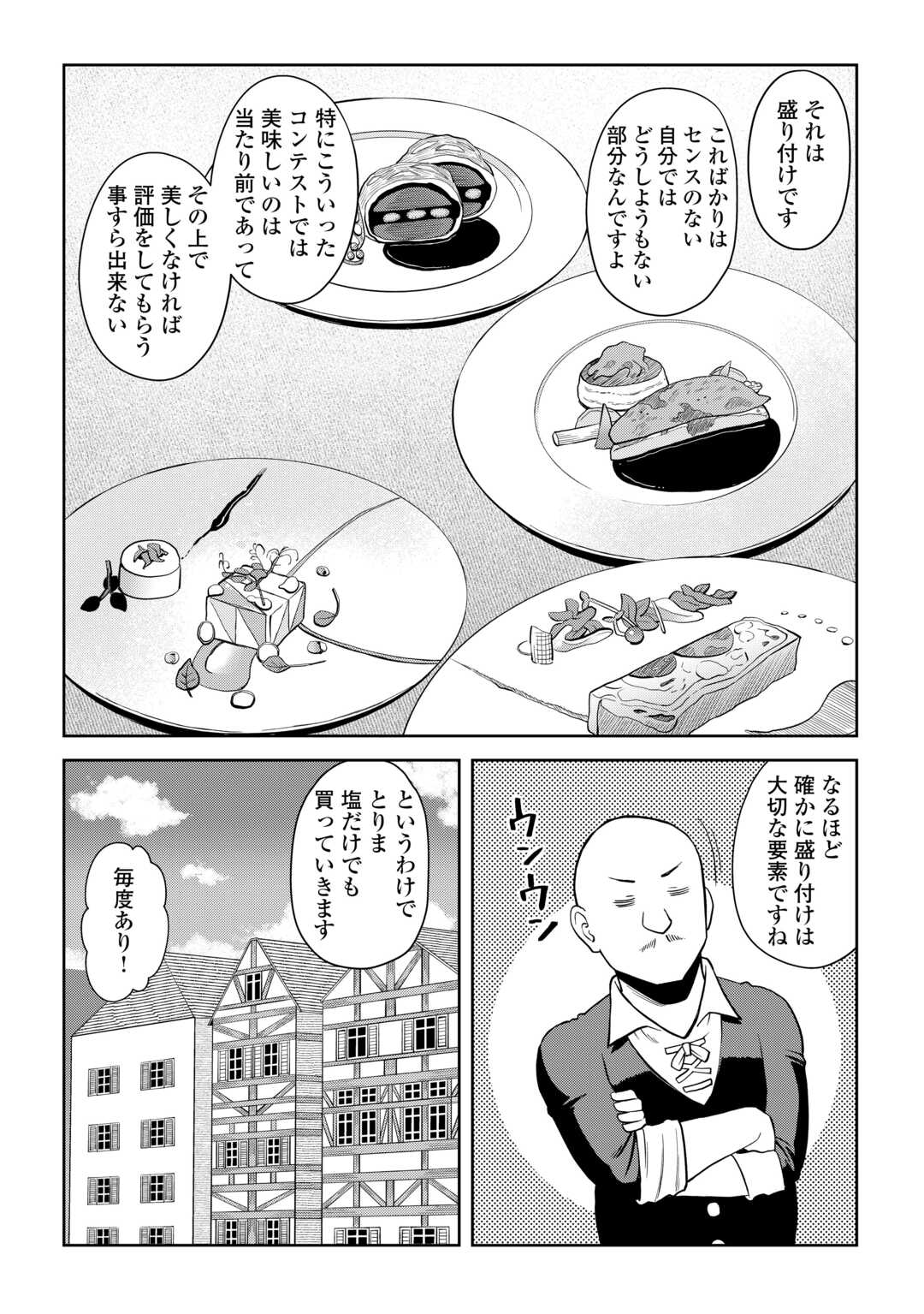 と 第98話 - Page 16