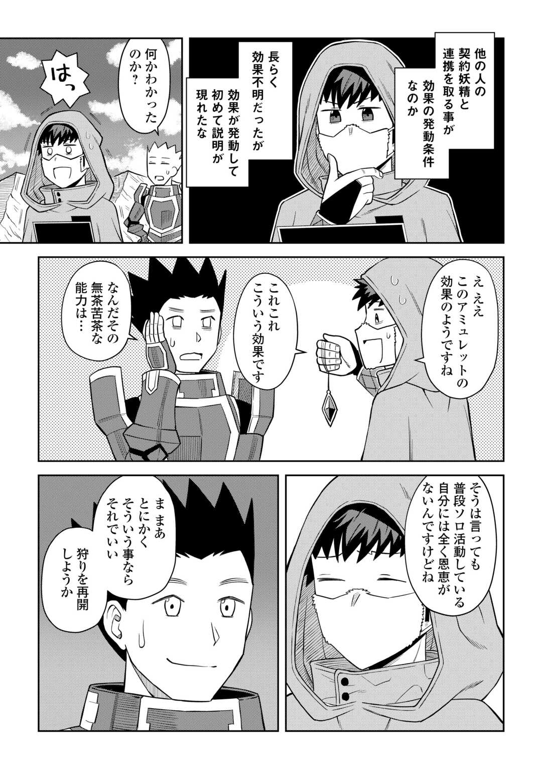 と 第98話 - Page 3