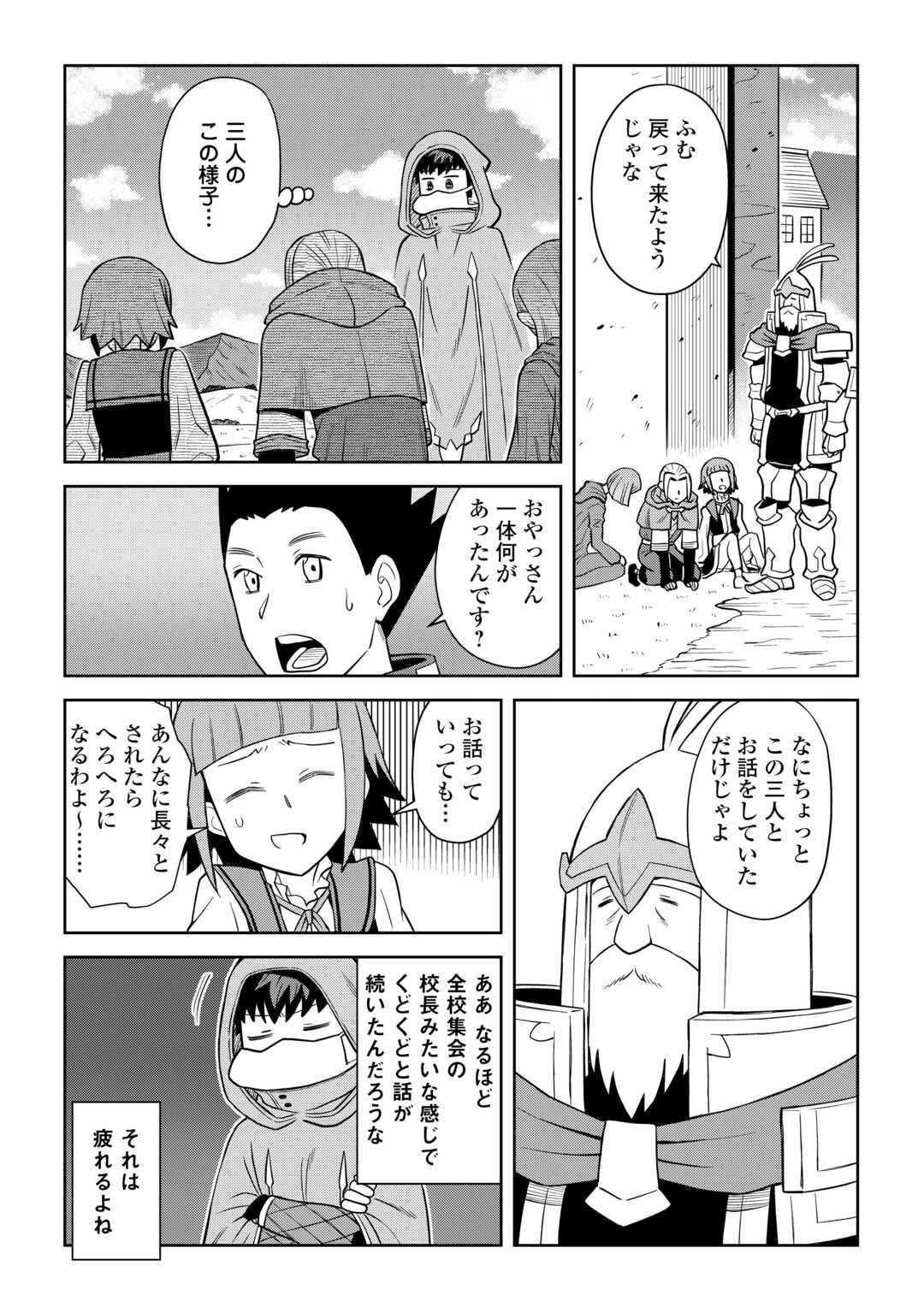 と 第98話 - Page 9