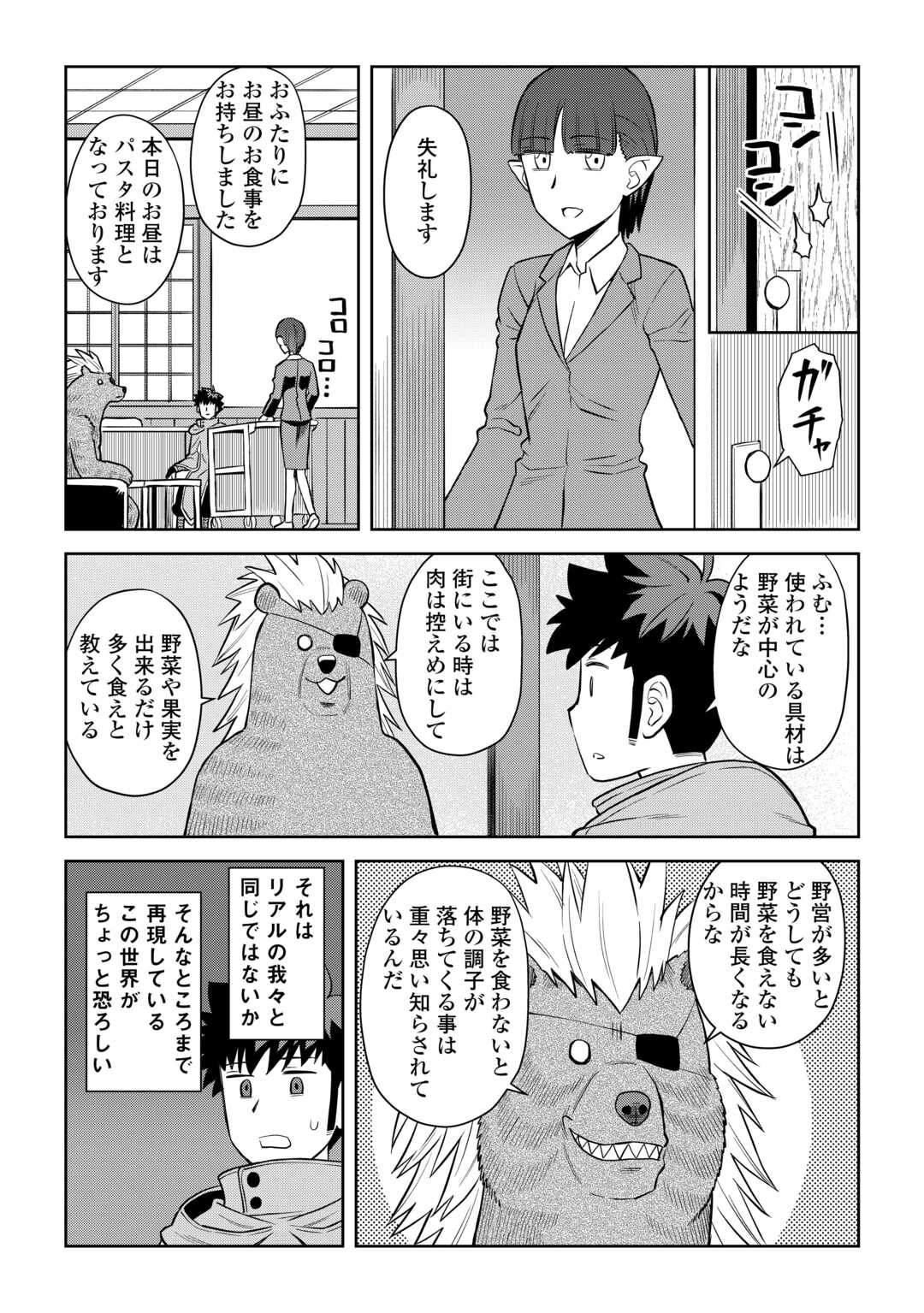 と 第99話 - Page 13