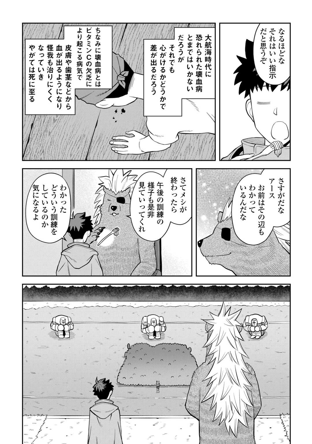 と 第99話 - Page 14