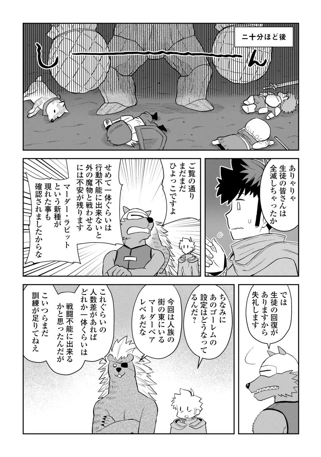 と 第99話 - Page 18