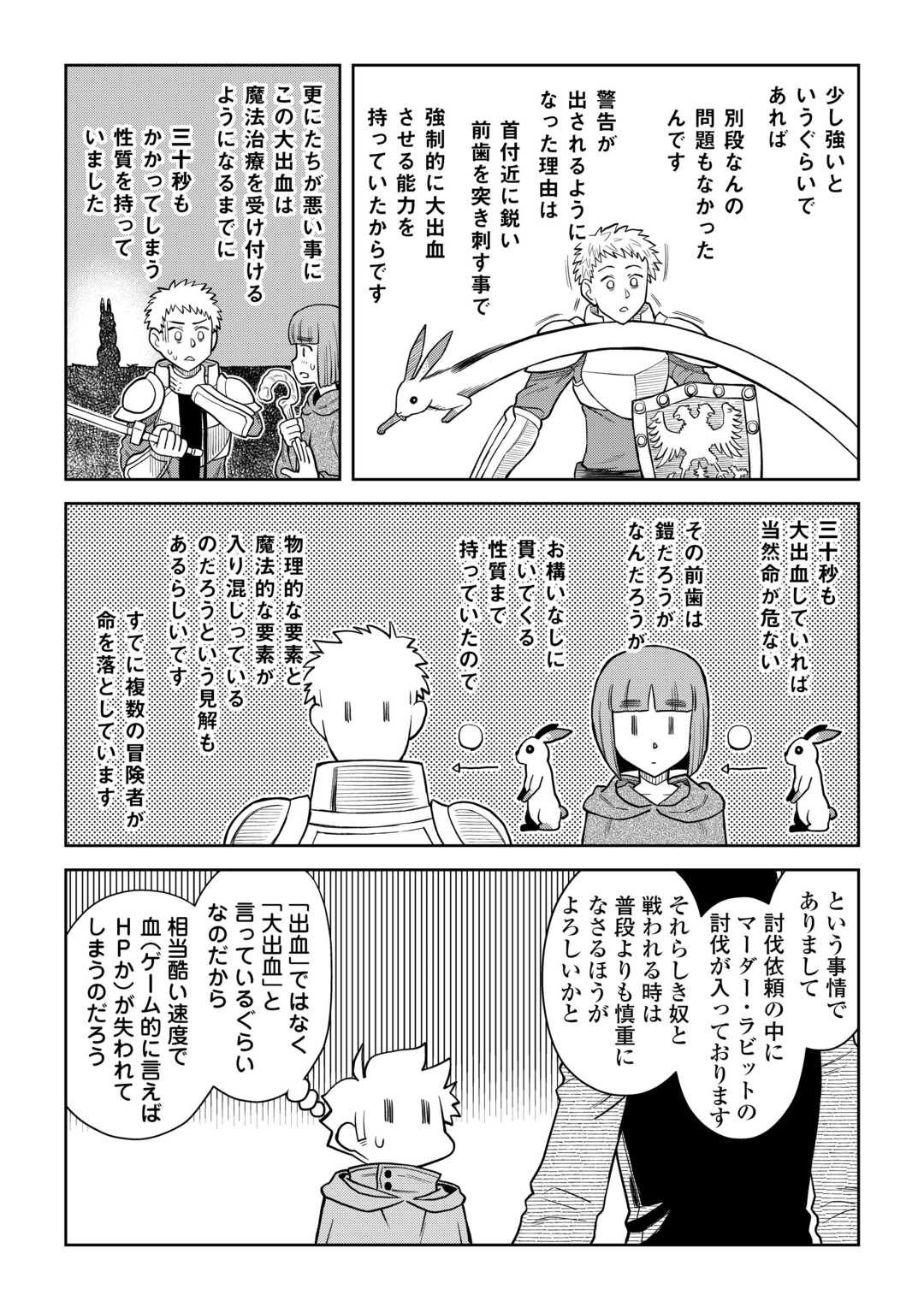 と 第99話 - Page 3