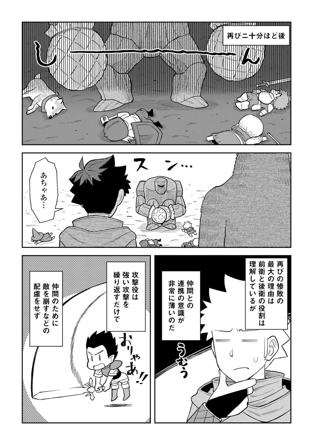 と 第99話 - Page 21