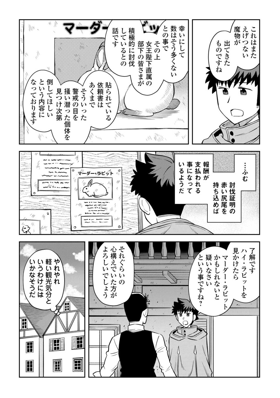 と 第99話 - Page 4