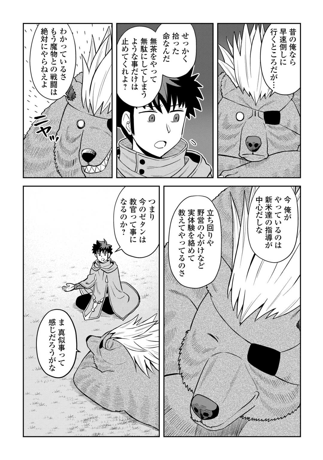 と 第99話 - Page 6