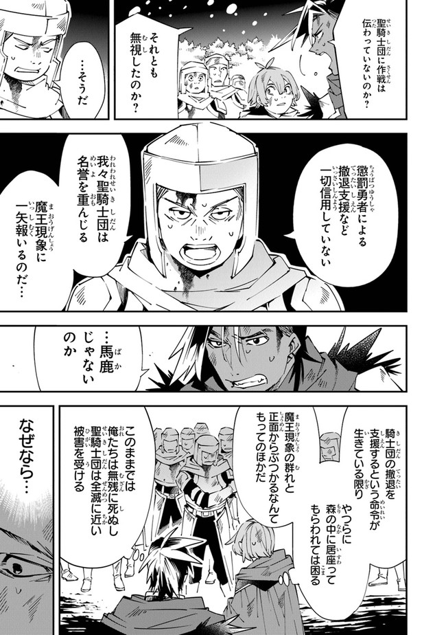 勇者刑に処す 懲罰勇者9004隊刑務記録 第1話 - Page 45