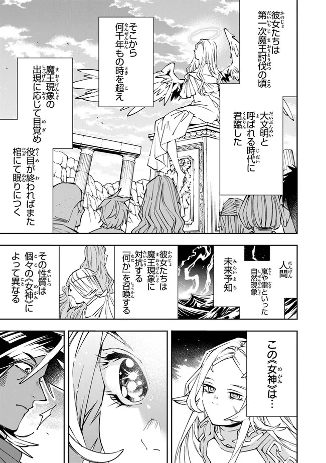 勇者刑に処す 懲罰勇者9004隊刑務記録 第2話 - Page 3