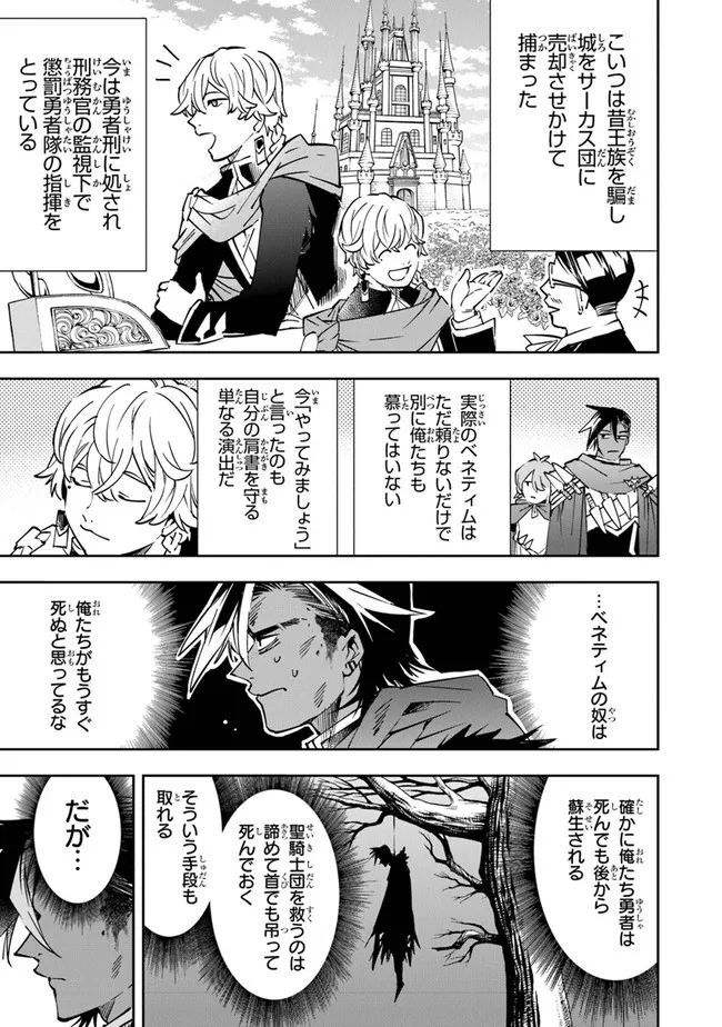 勇者刑に処す 懲罰勇者9004隊刑務記録 第2話 - Page 23