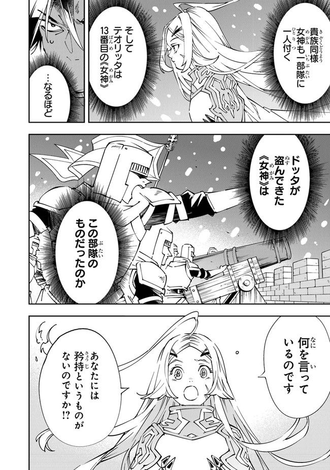 勇者刑に処す 懲罰勇者9004隊刑務記録 第3話 - Page 4