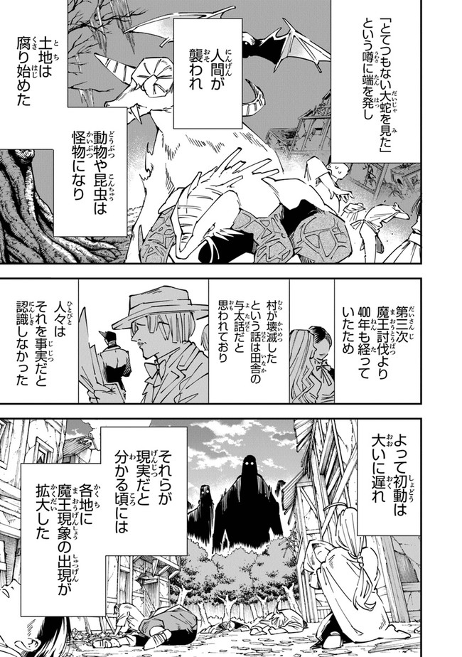 勇者刑に処す 懲罰勇者9004隊刑務記録 第4話 - Page 7