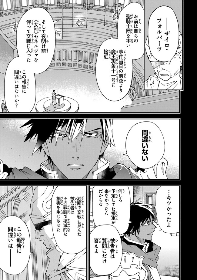 勇者刑に処す 懲罰勇者9004隊刑務記録 第6.5話 - Page 3