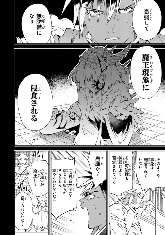 勇者刑に処す 懲罰勇者9004隊刑務記録 第6.5話 - Page 8