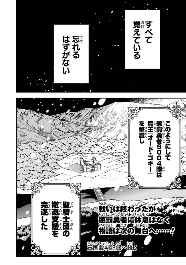 勇者刑に処す 懲罰勇者9004隊刑務記録 第6話 - Page 28