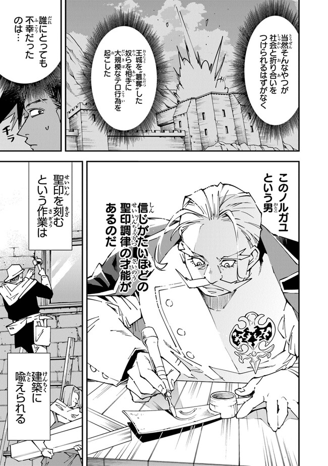 勇者刑に処す 懲罰勇者9004隊刑務記録 第7話 - Page 7