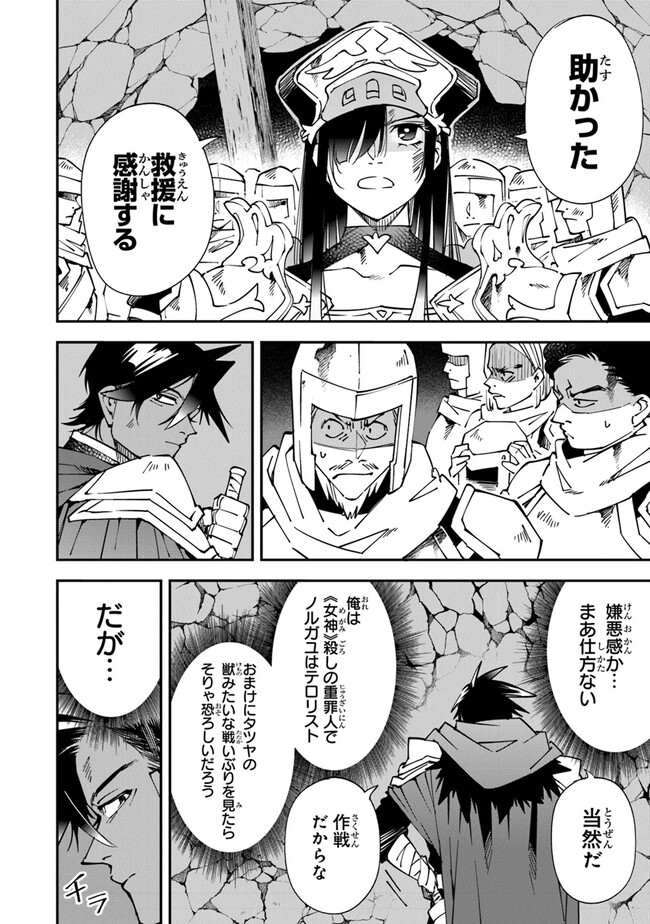 勇者刑に処す 懲罰勇者9004隊刑務記録 第8話 - Page 24