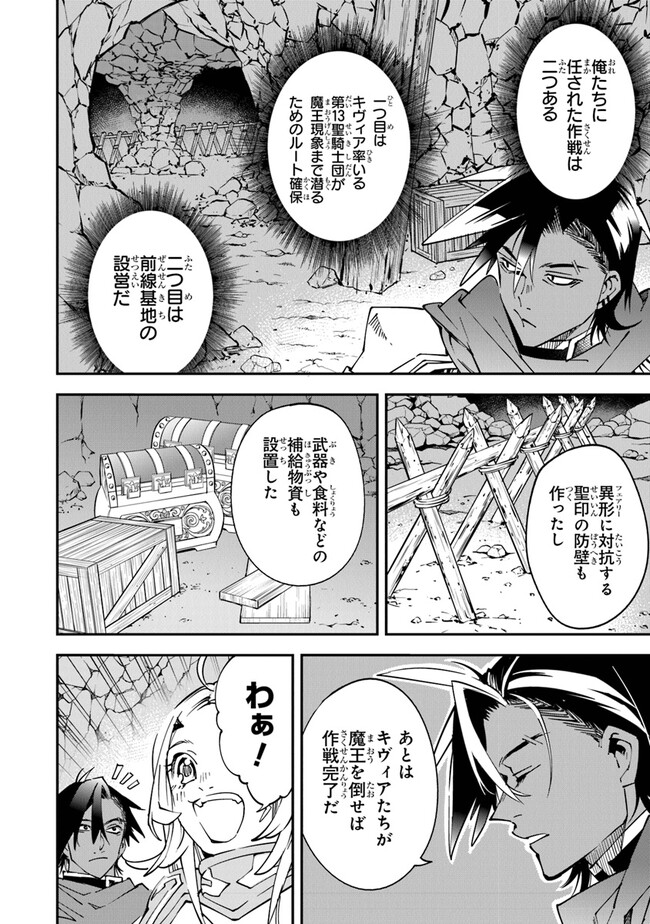 勇者刑に処す 懲罰勇者9004隊刑務記録 第8話 - Page 4